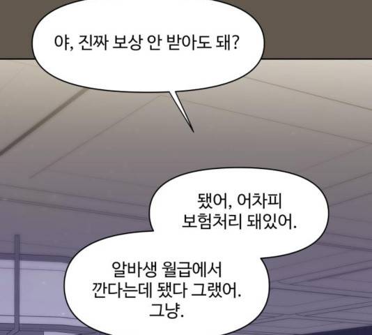 이상형은 아닙니다 8화 41