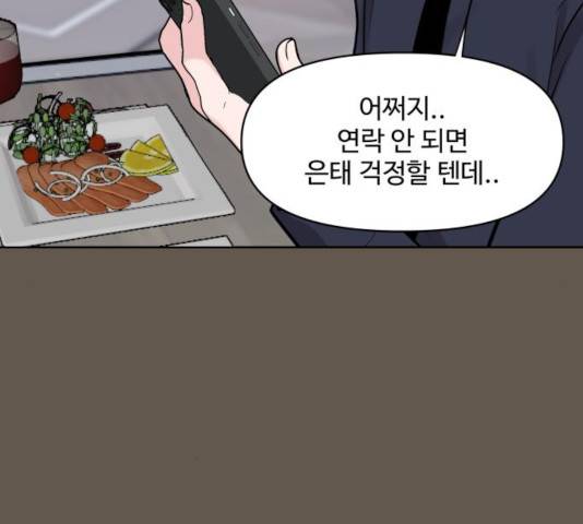 이상형은 아닙니다 8화 45