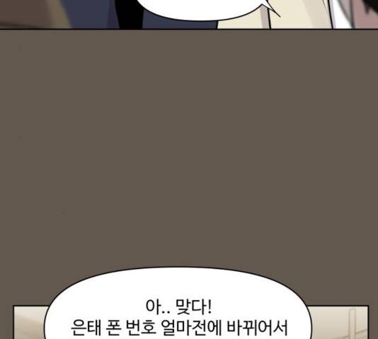 이상형은 아닙니다 8화 48