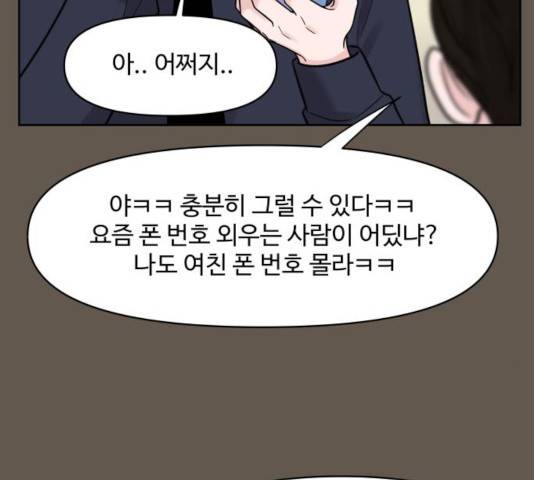 이상형은 아닙니다 8화 50