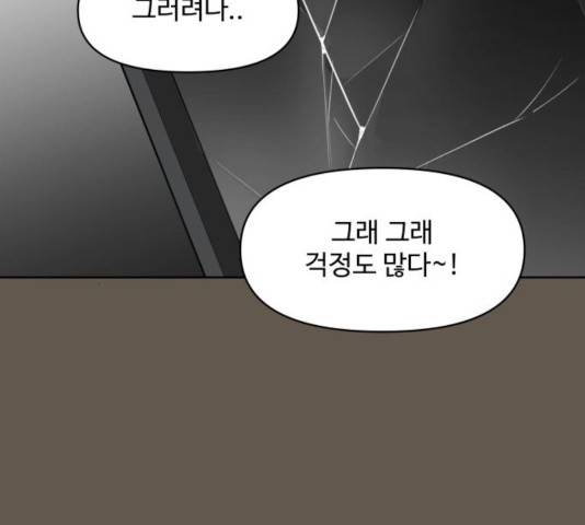 이상형은 아닙니다 8화 52