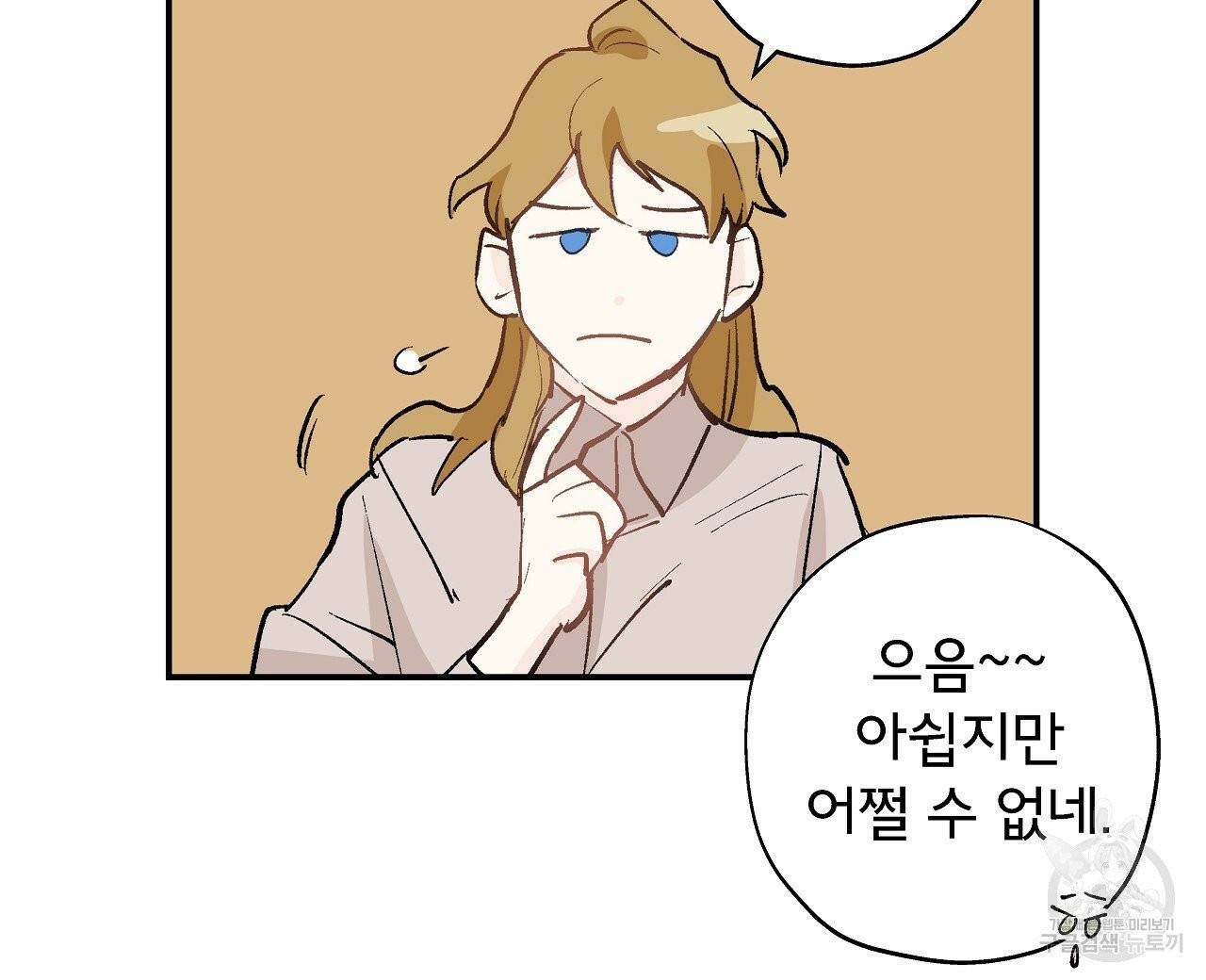 에덴의 마법사 7화 8