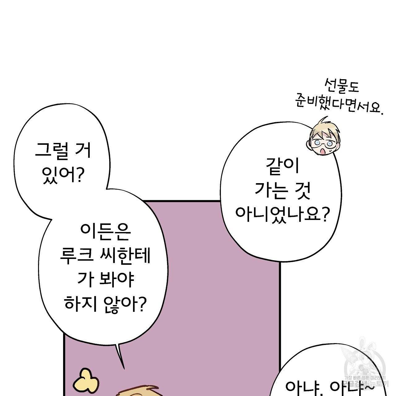 에덴의 마법사 7화 11