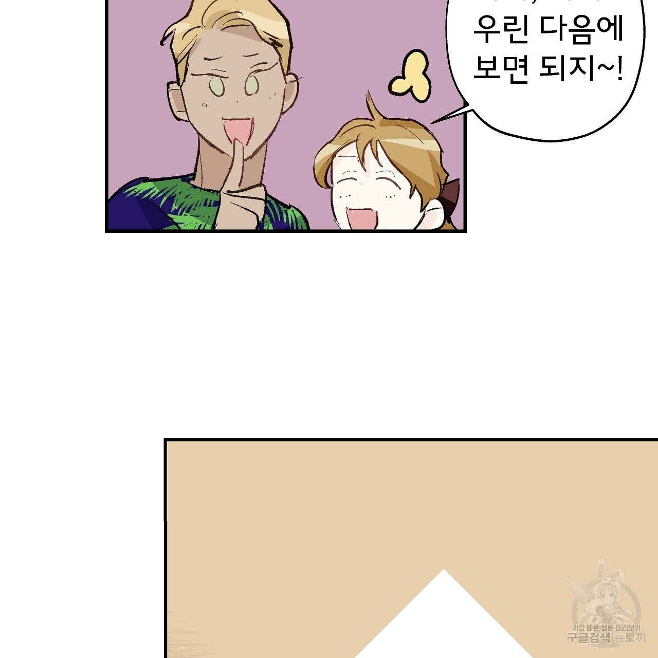 에덴의 마법사 7화 12