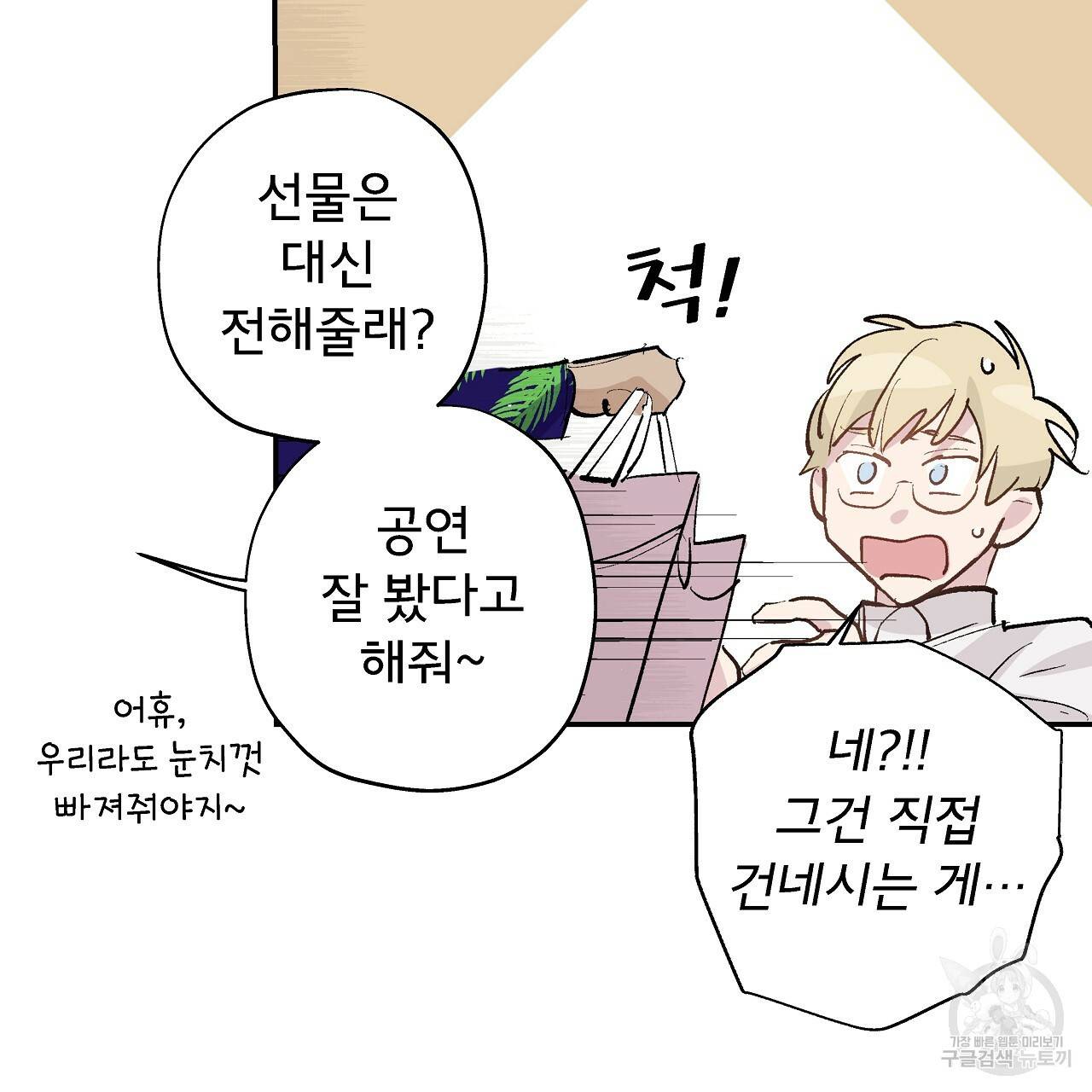 에덴의 마법사 7화 13