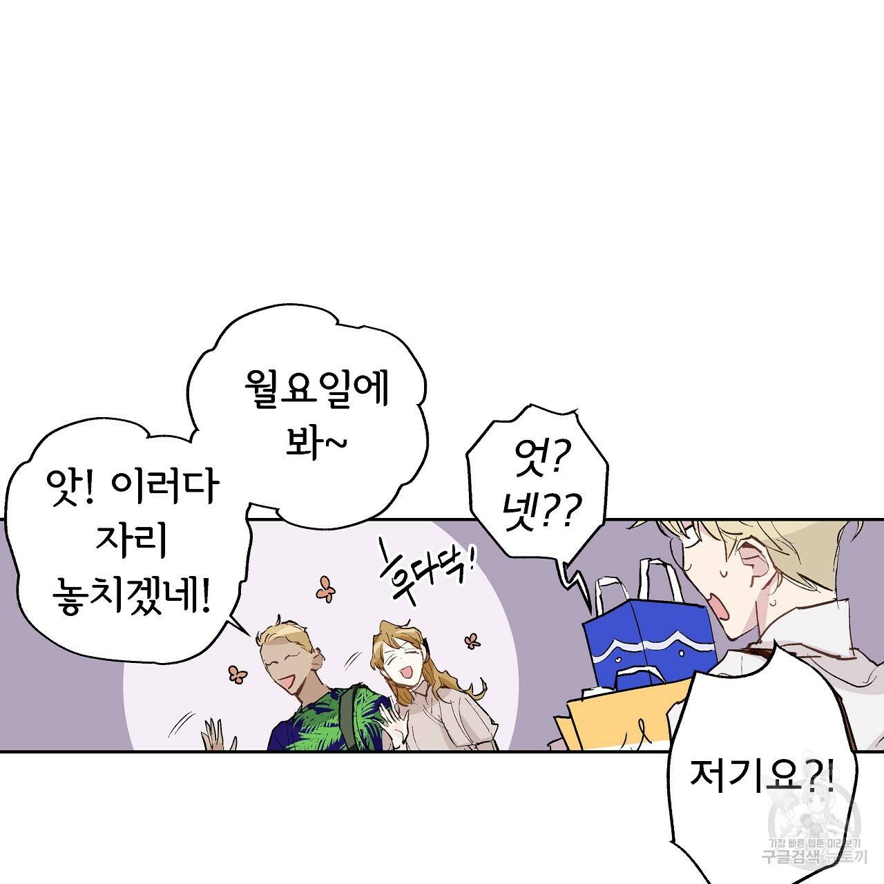 에덴의 마법사 7화 14