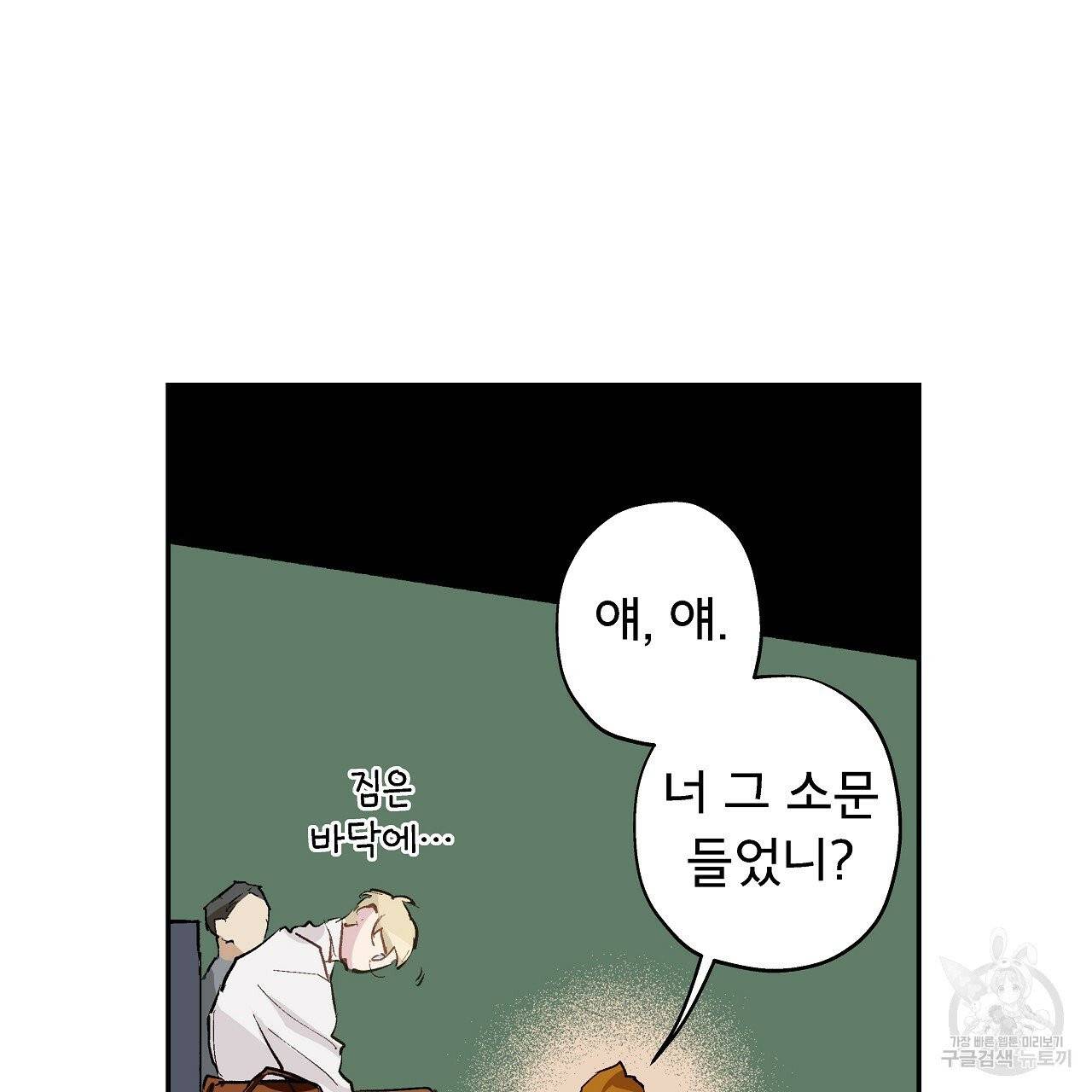 에덴의 마법사 7화 20
