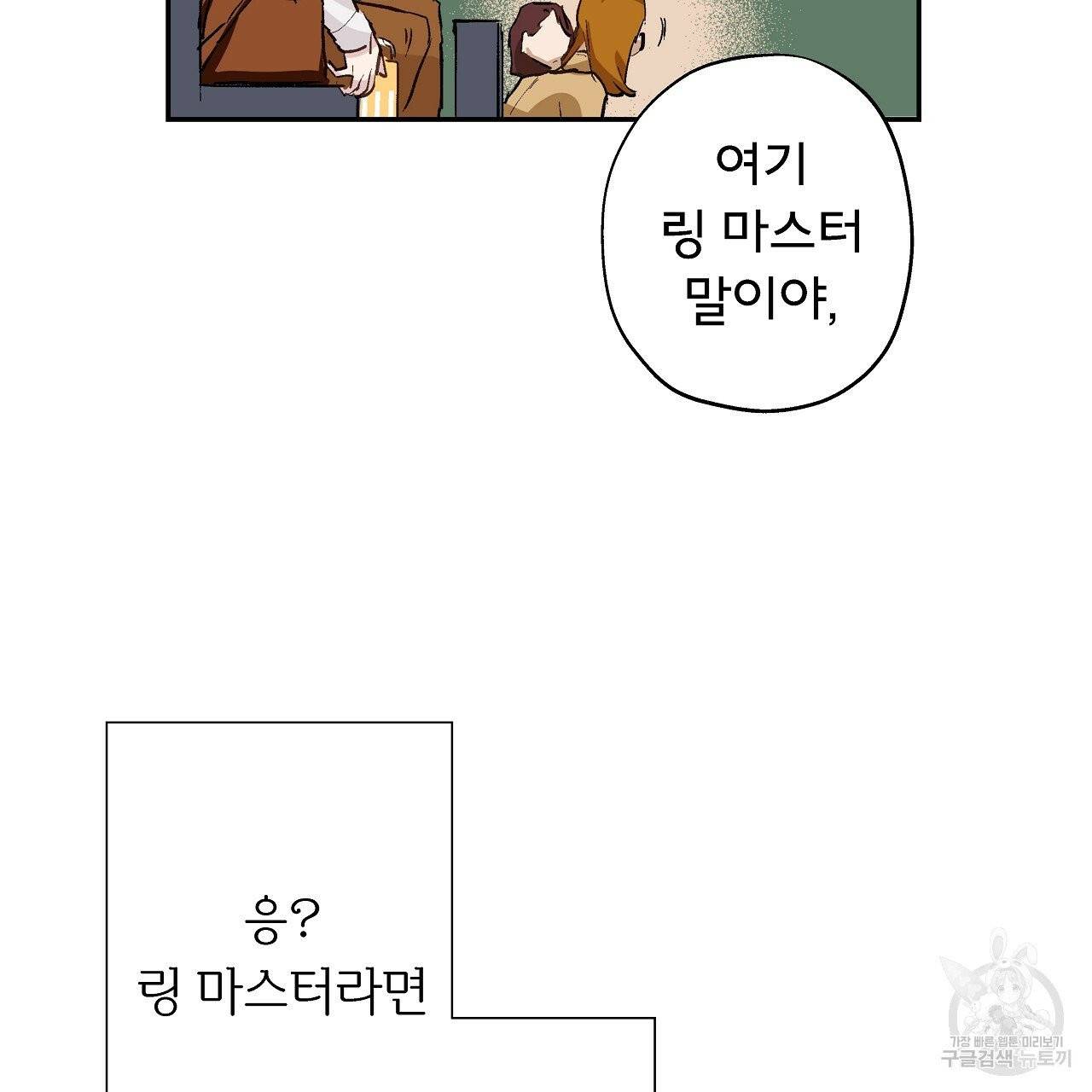 에덴의 마법사 7화 21