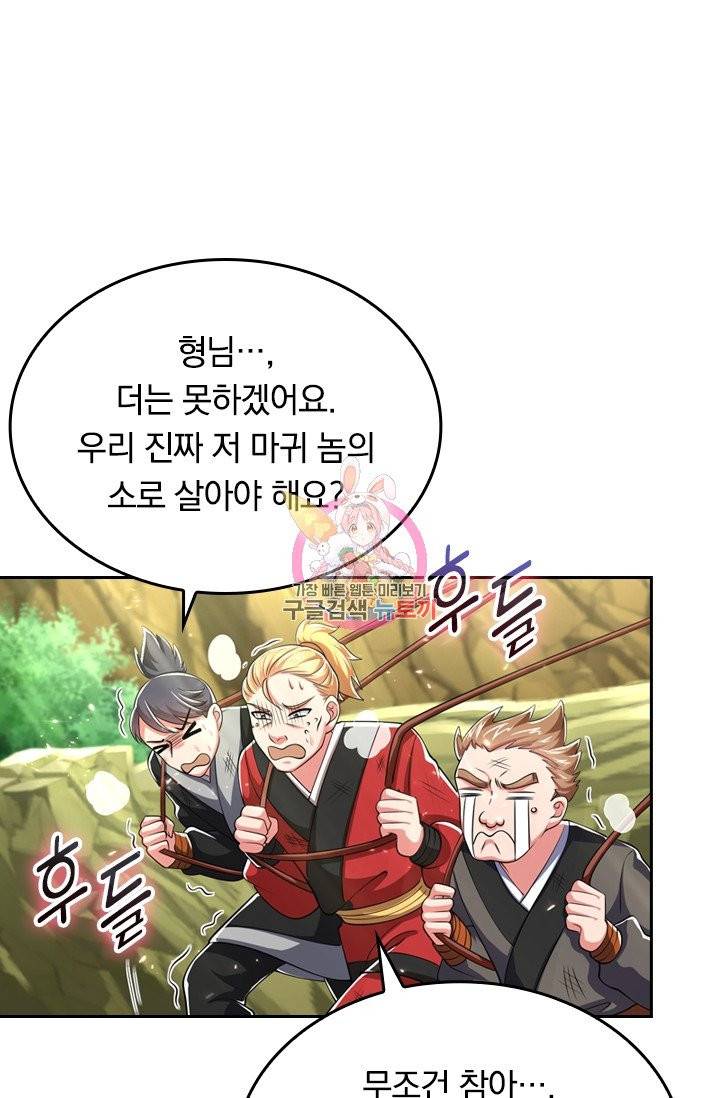 이세계의 지존 플레이어 13화 1