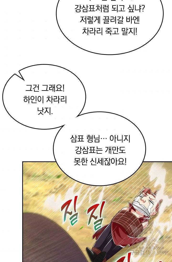 이세계의 지존 플레이어 13화 2