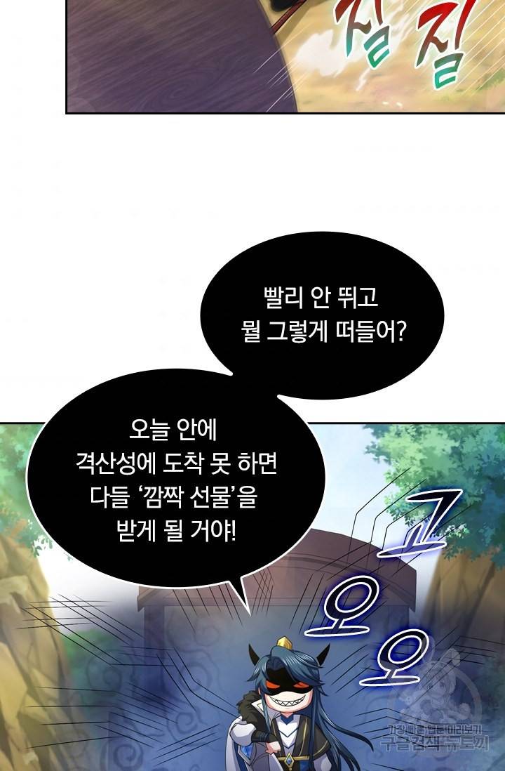 이세계의 지존 플레이어 13화 3