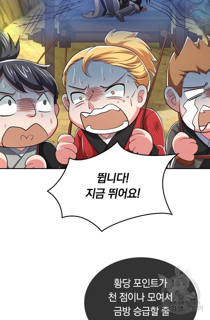 이세계의 지존 플레이어 13화 4