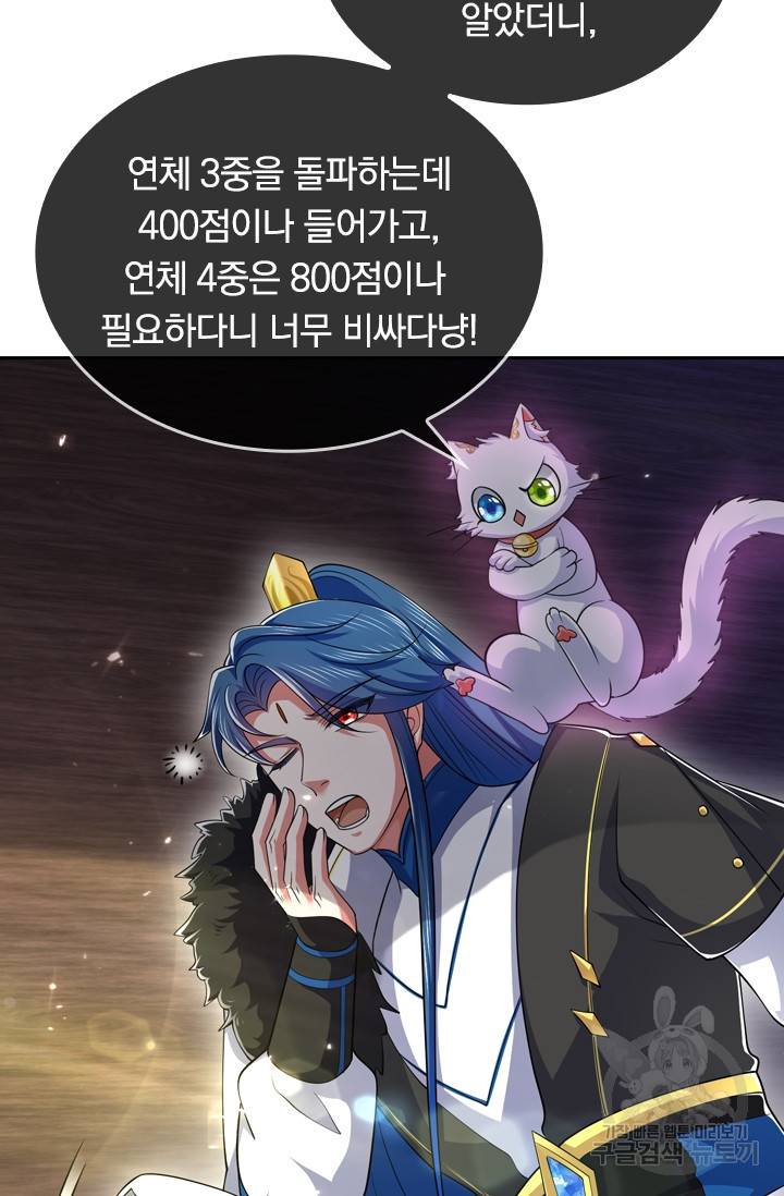 이세계의 지존 플레이어 13화 5