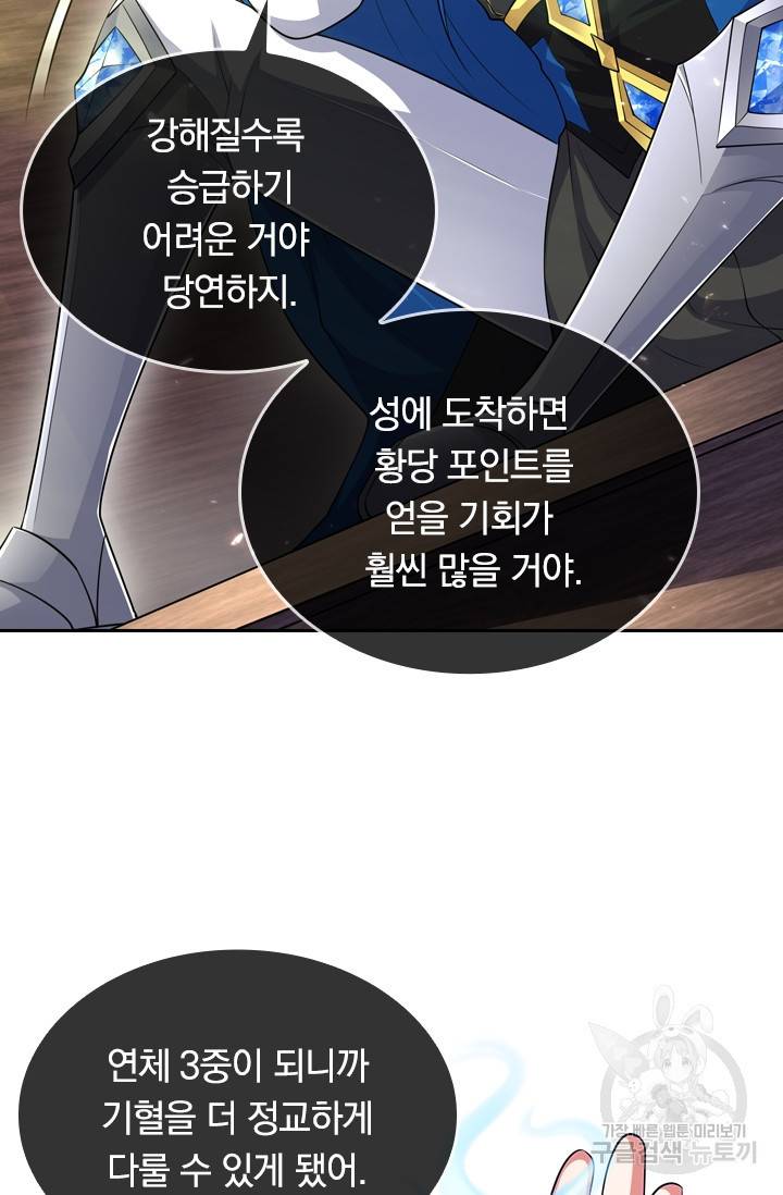 이세계의 지존 플레이어 13화 6