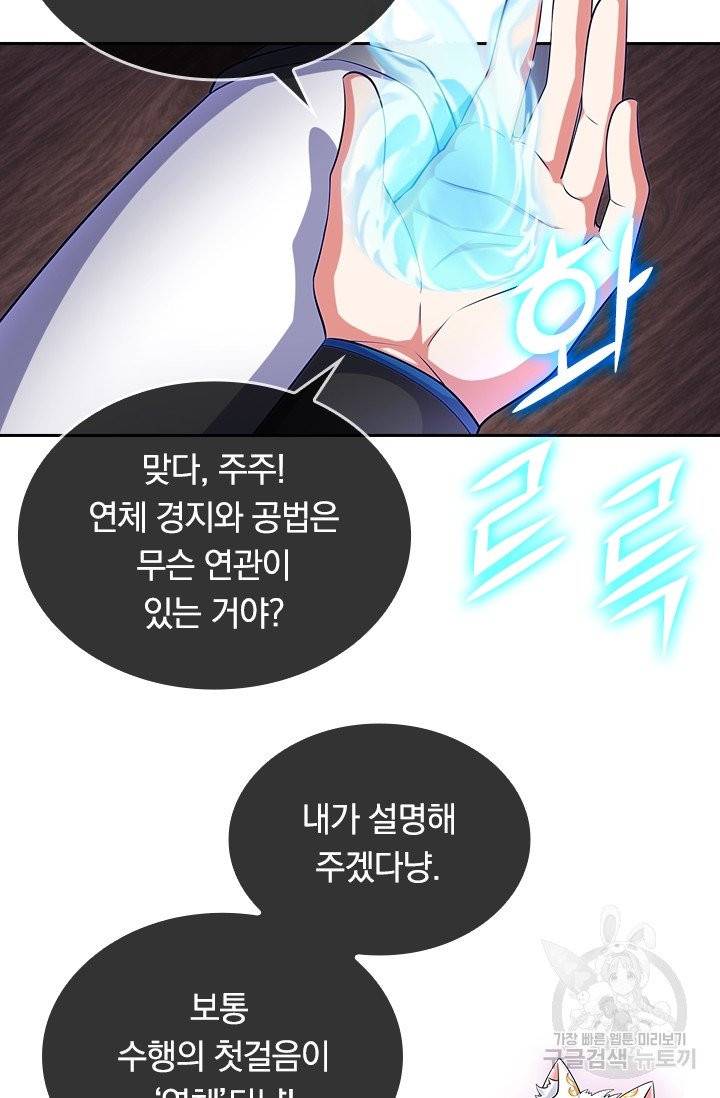 이세계의 지존 플레이어 13화 7