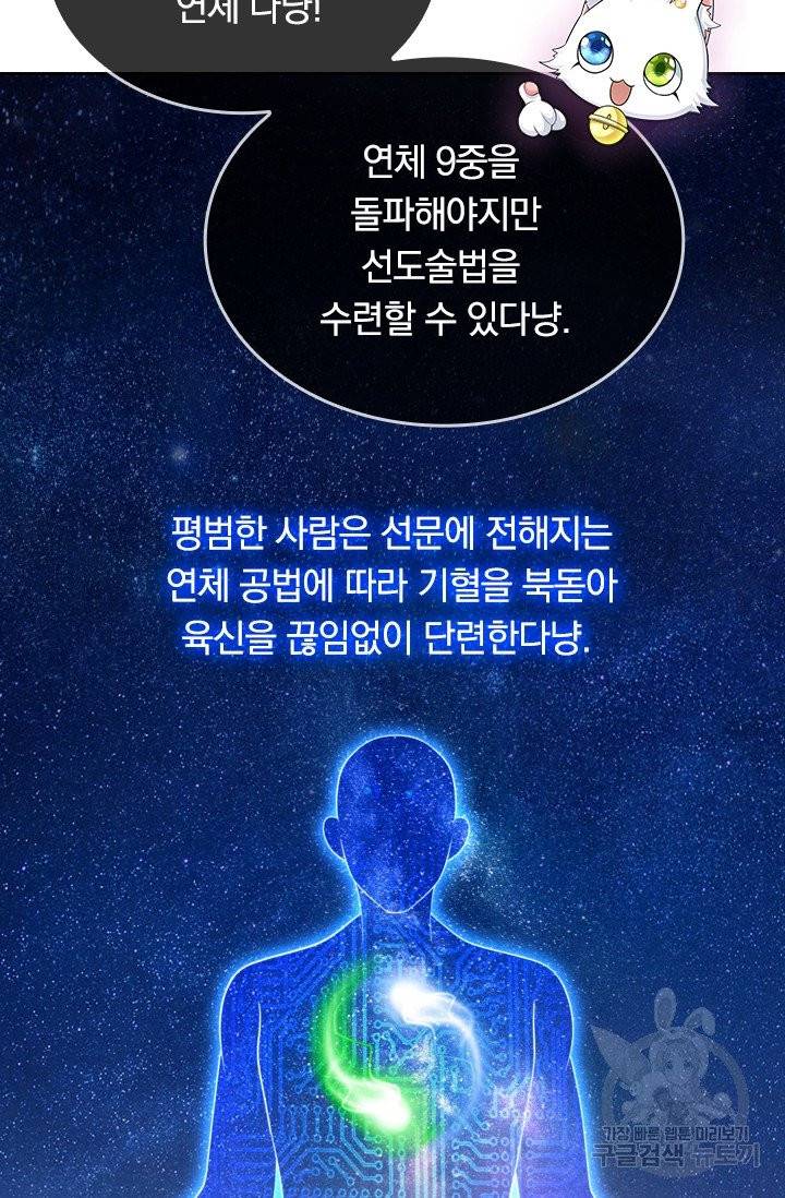 이세계의 지존 플레이어 13화 8