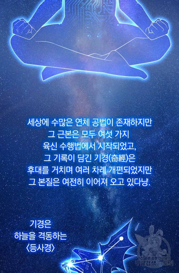 이세계의 지존 플레이어 13화 9