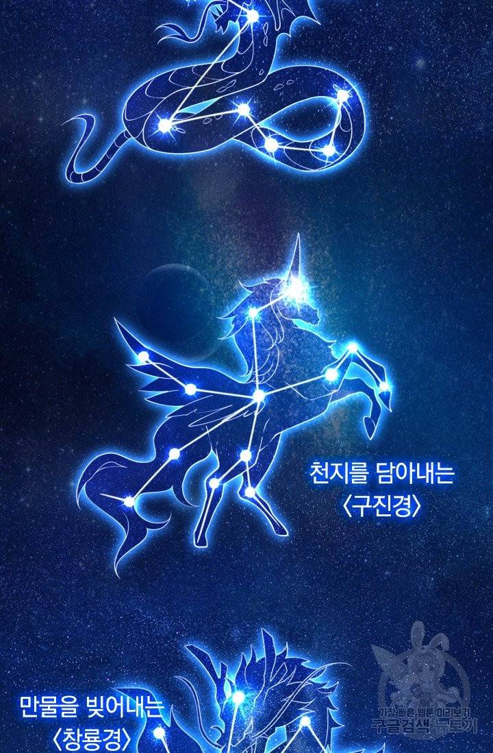 이세계의 지존 플레이어 13화 10