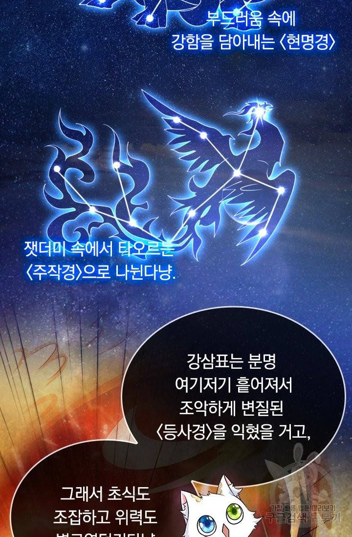 이세계의 지존 플레이어 13화 12