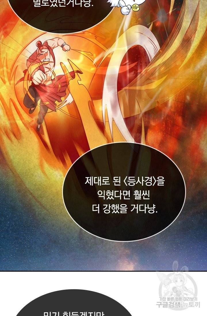 이세계의 지존 플레이어 13화 13