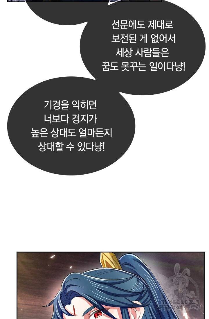 이세계의 지존 플레이어 13화 16