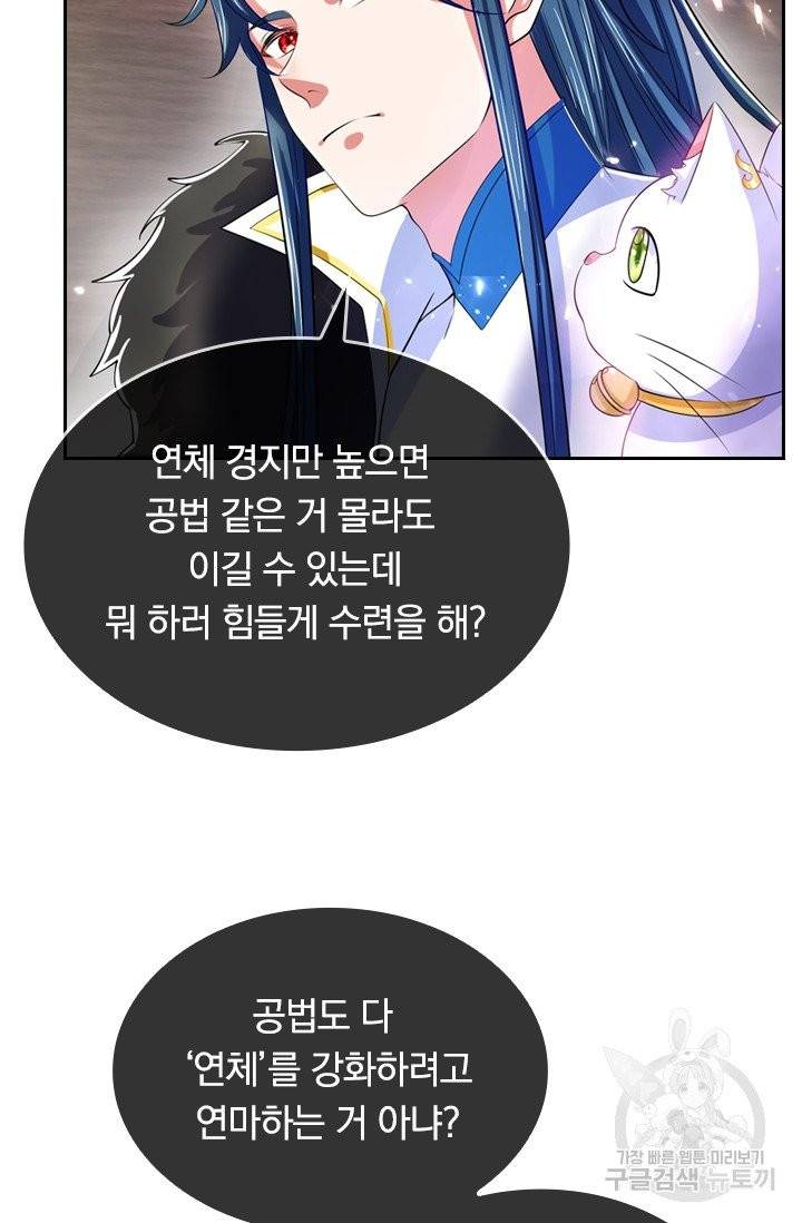 이세계의 지존 플레이어 13화 17