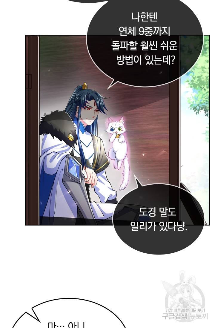 이세계의 지존 플레이어 13화 18