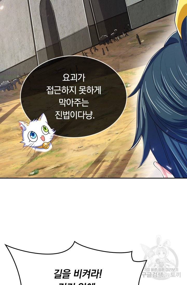 이세계의 지존 플레이어 13화 21