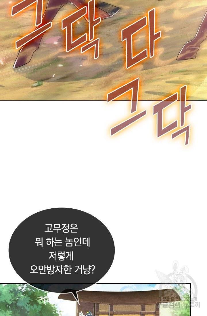 이세계의 지존 플레이어 13화 24