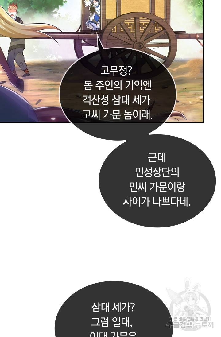 이세계의 지존 플레이어 13화 25