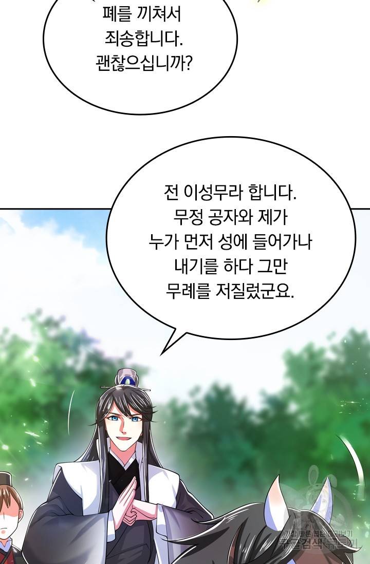 이세계의 지존 플레이어 13화 27