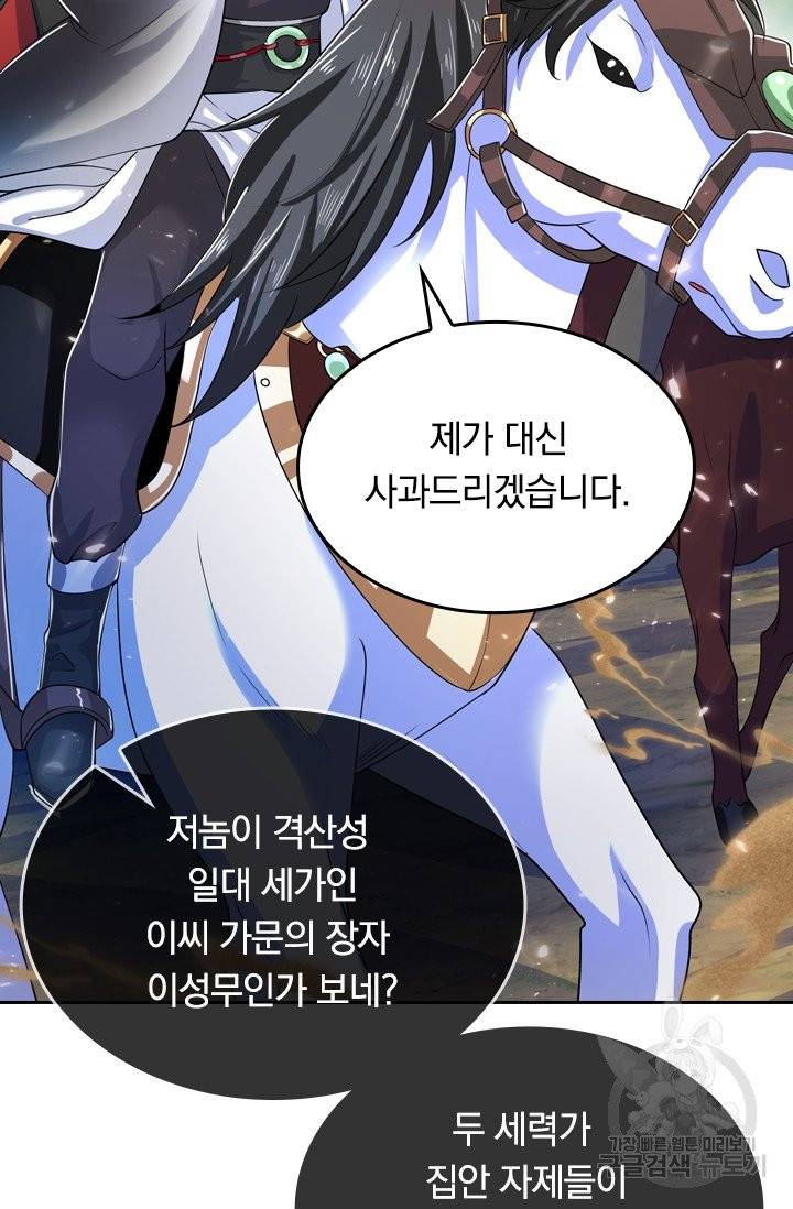 이세계의 지존 플레이어 13화 28