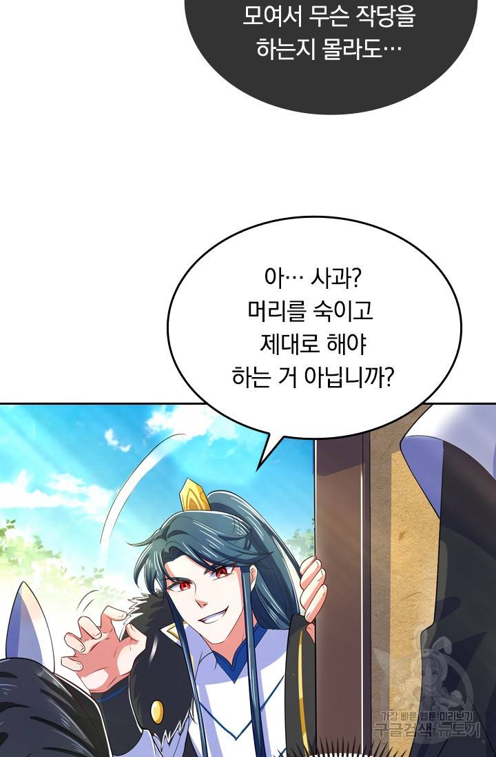 이세계의 지존 플레이어 13화 29