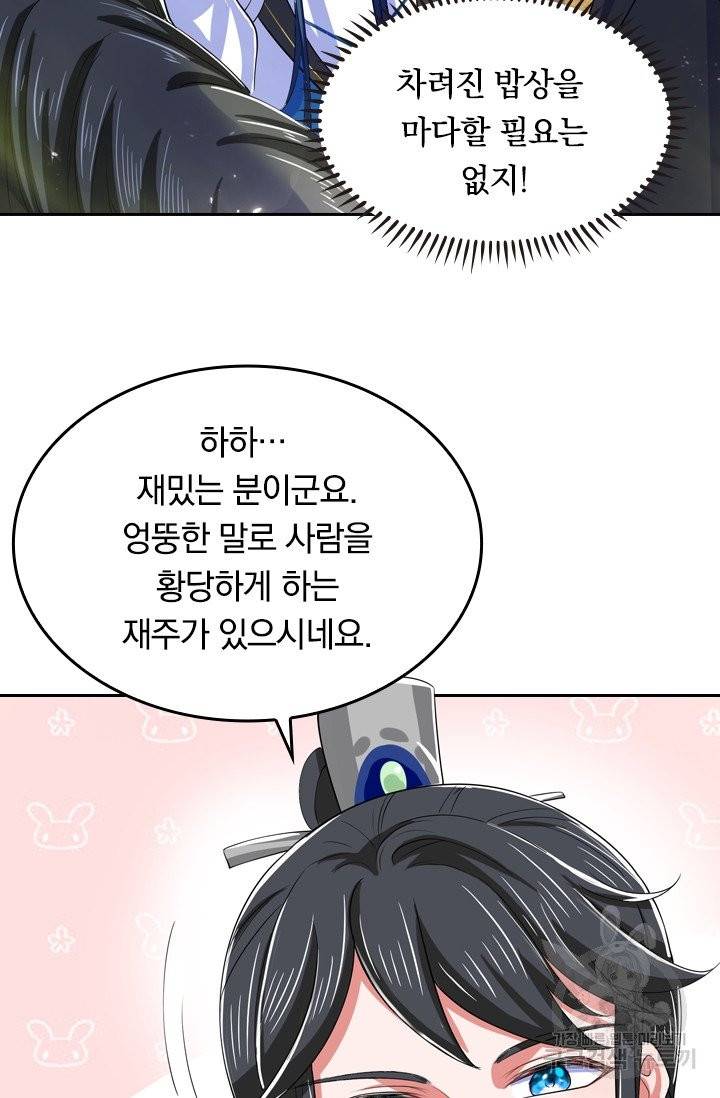 이세계의 지존 플레이어 13화 30