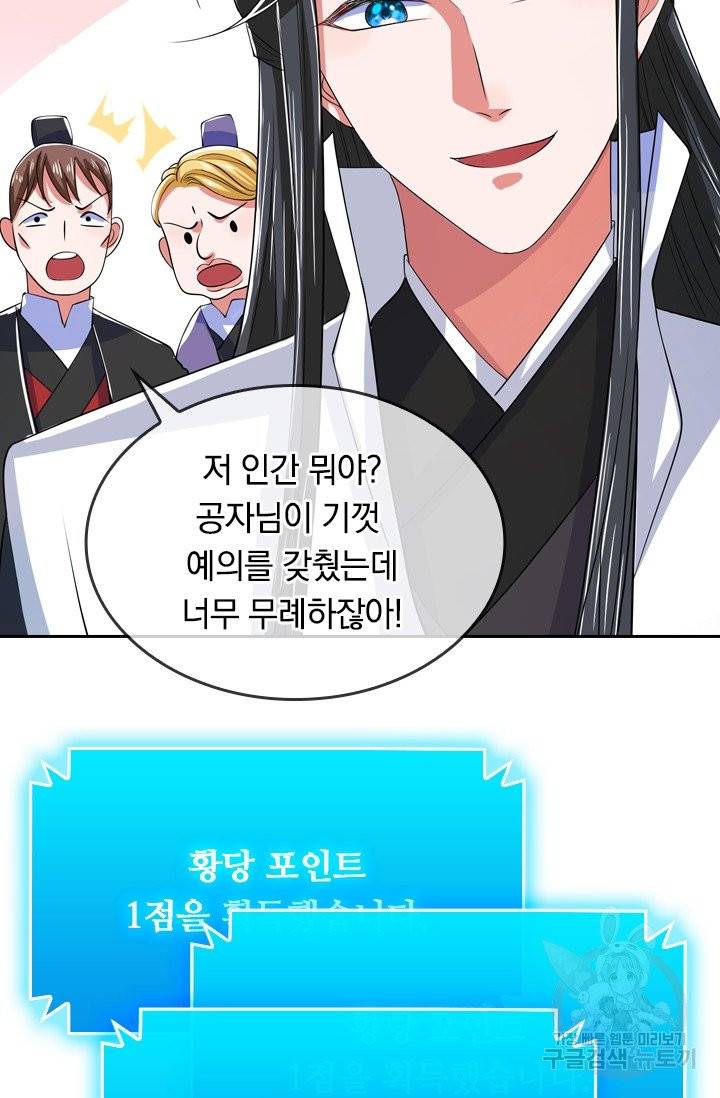 이세계의 지존 플레이어 13화 31
