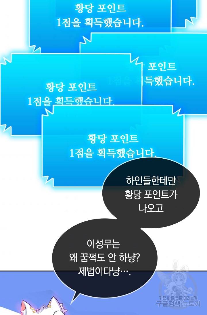 이세계의 지존 플레이어 13화 32