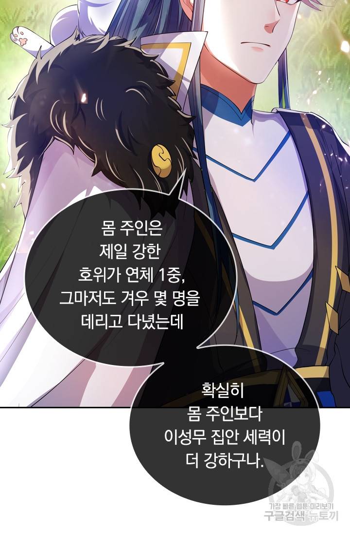 이세계의 지존 플레이어 13화 36