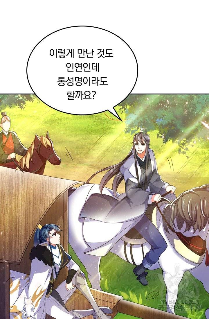 이세계의 지존 플레이어 13화 37