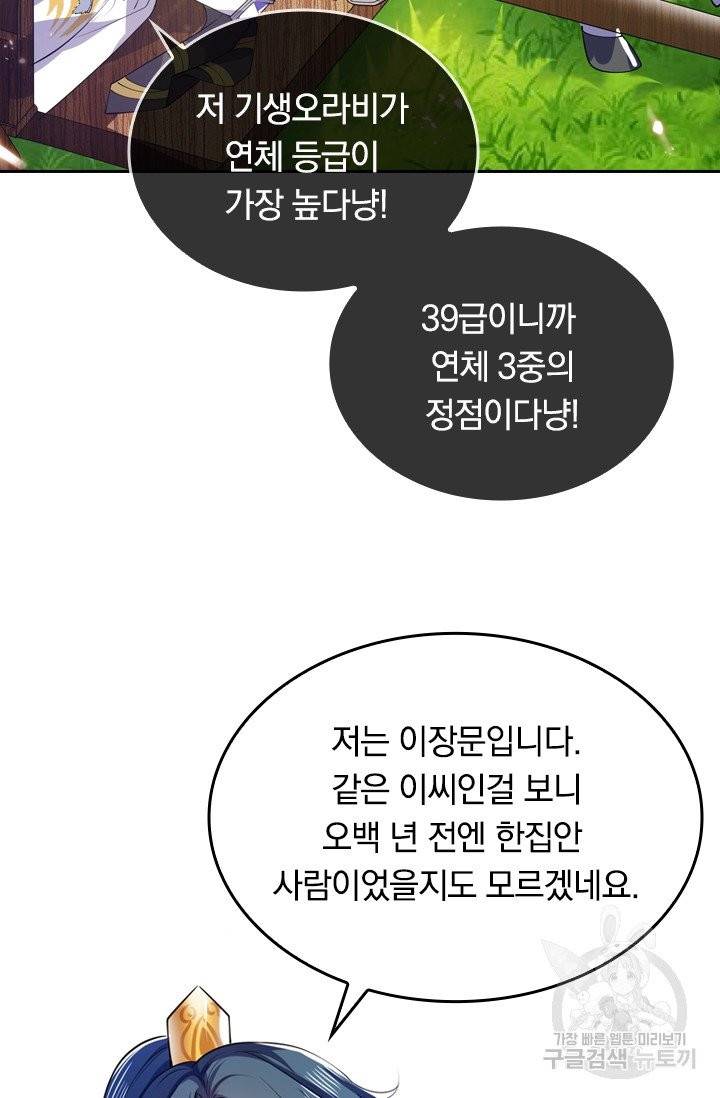 이세계의 지존 플레이어 13화 38