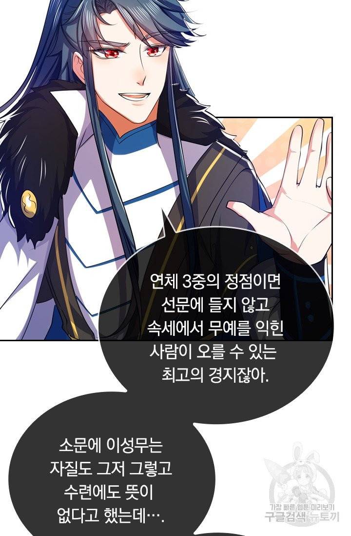 이세계의 지존 플레이어 13화 39
