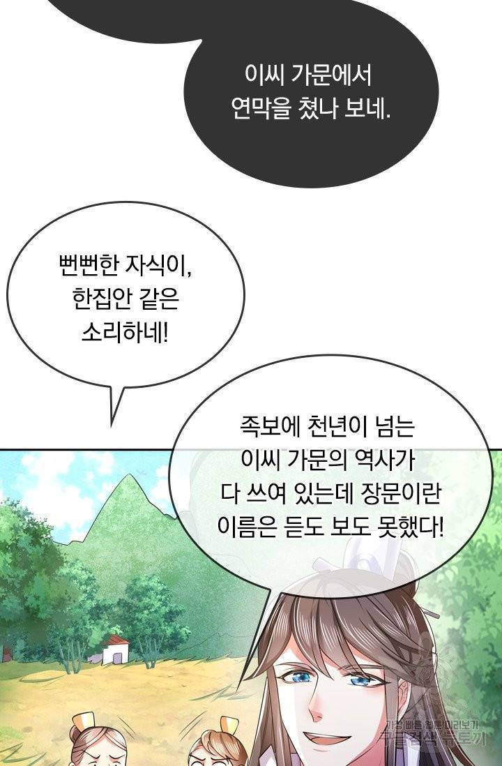 이세계의 지존 플레이어 13화 40