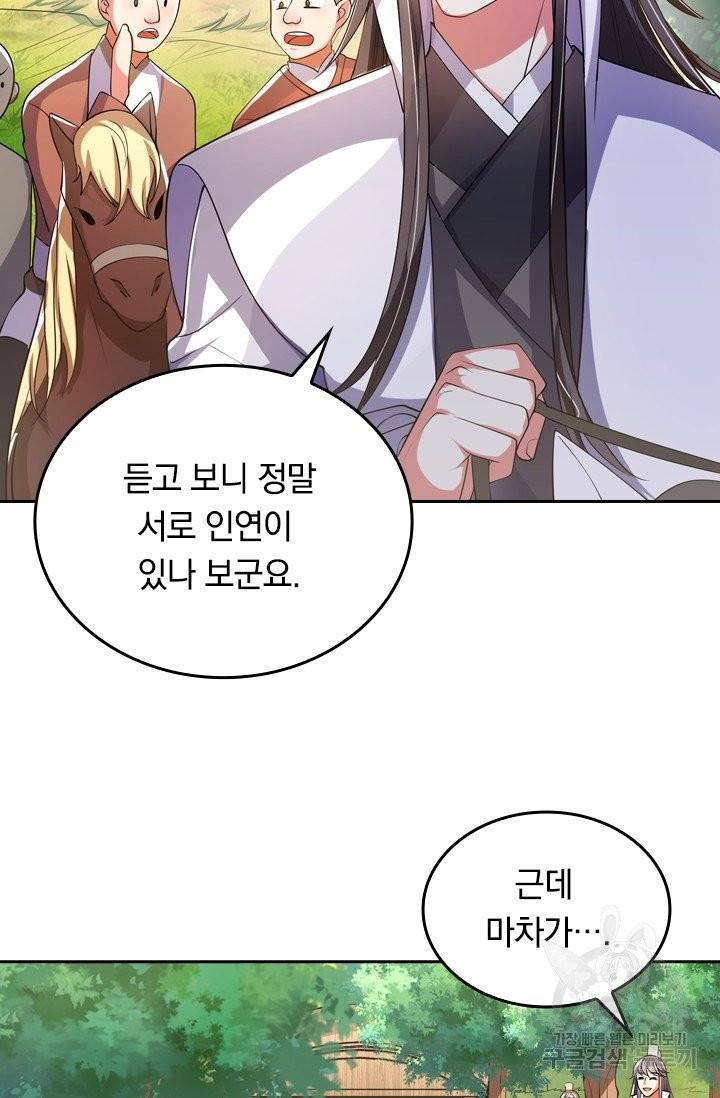 이세계의 지존 플레이어 13화 41