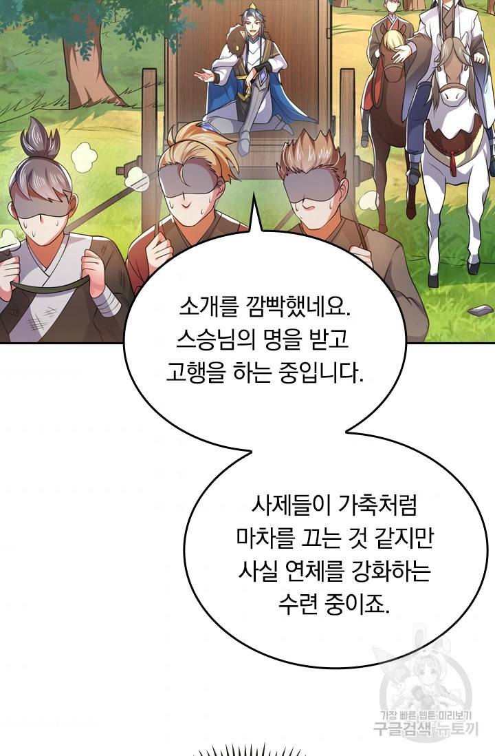 이세계의 지존 플레이어 13화 42