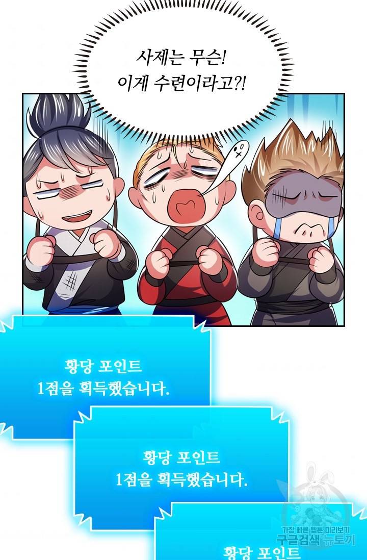 이세계의 지존 플레이어 13화 43