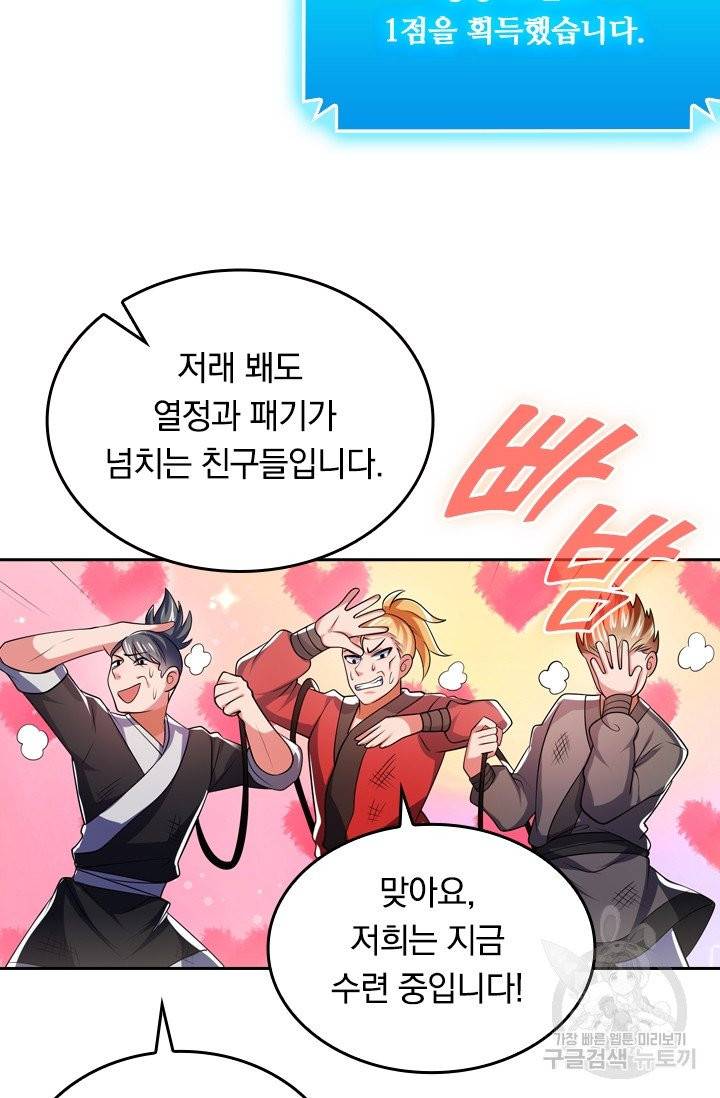 이세계의 지존 플레이어 13화 44