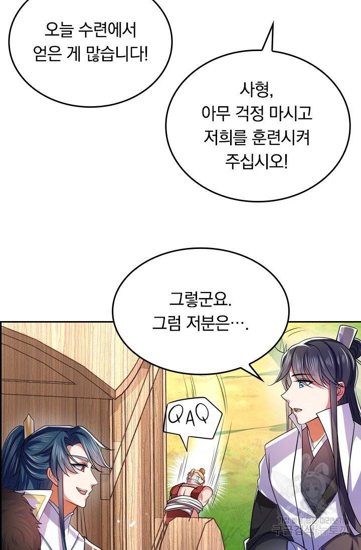 이세계의 지존 플레이어 13화 45