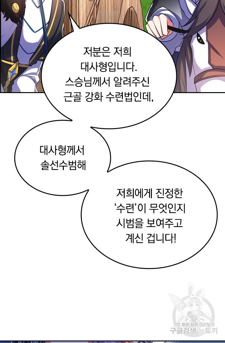 이세계의 지존 플레이어 13화 46