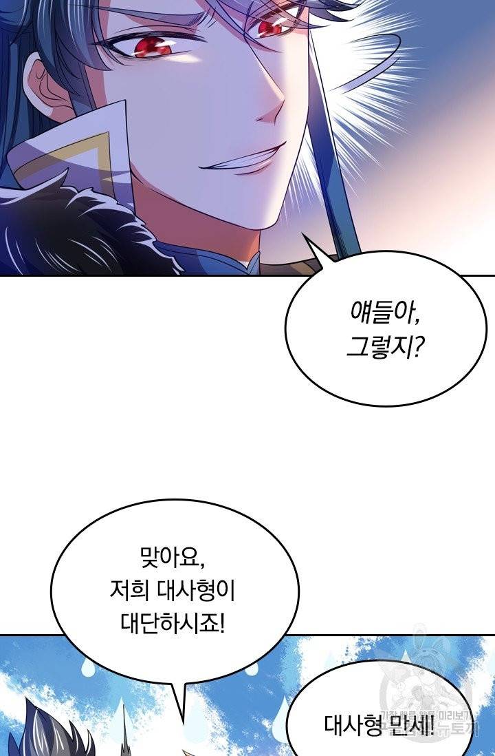 이세계의 지존 플레이어 13화 47