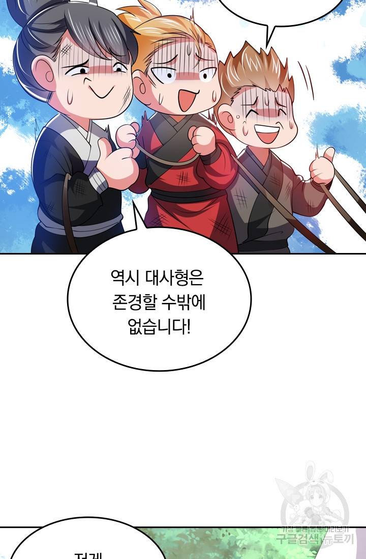이세계의 지존 플레이어 13화 48
