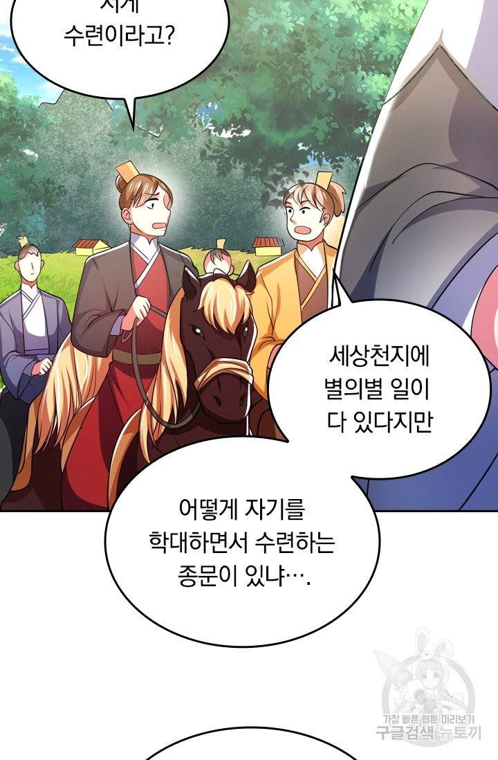 이세계의 지존 플레이어 13화 49